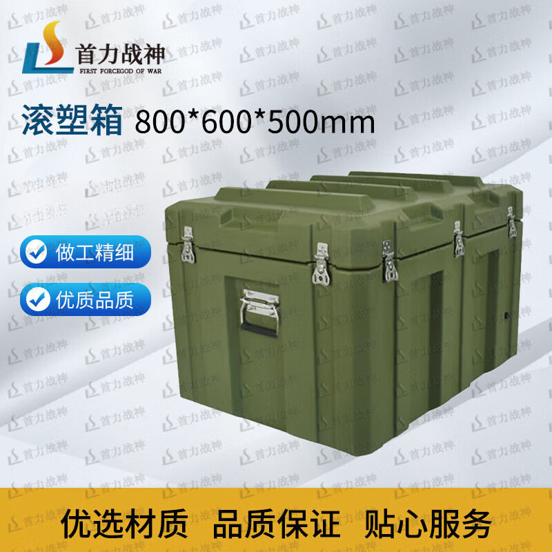 首力战神 滚塑箱设备工具箱储物箱空投箱装备箱800*600*500mm,模玩/动漫/周边/娃圈三坑/桌游,文化/体育周边,淘宝优惠券,粉丝福利购,淘宝优惠卷