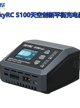 SkyRC S100天空创新 AC/DC双输入 100W智能平衡充电器