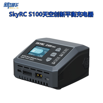 SkyRC S100天空创新 AC/DC双输入 100W智能平衡充电器