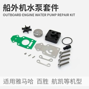 船外机二冲15 W0078 20马力水泵叶轮总成修理包套件63V