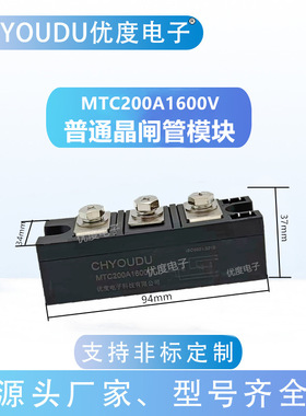 晶闸管模块 MTC200A1600V MTC200A-16 MTC200-16 MTC200A
