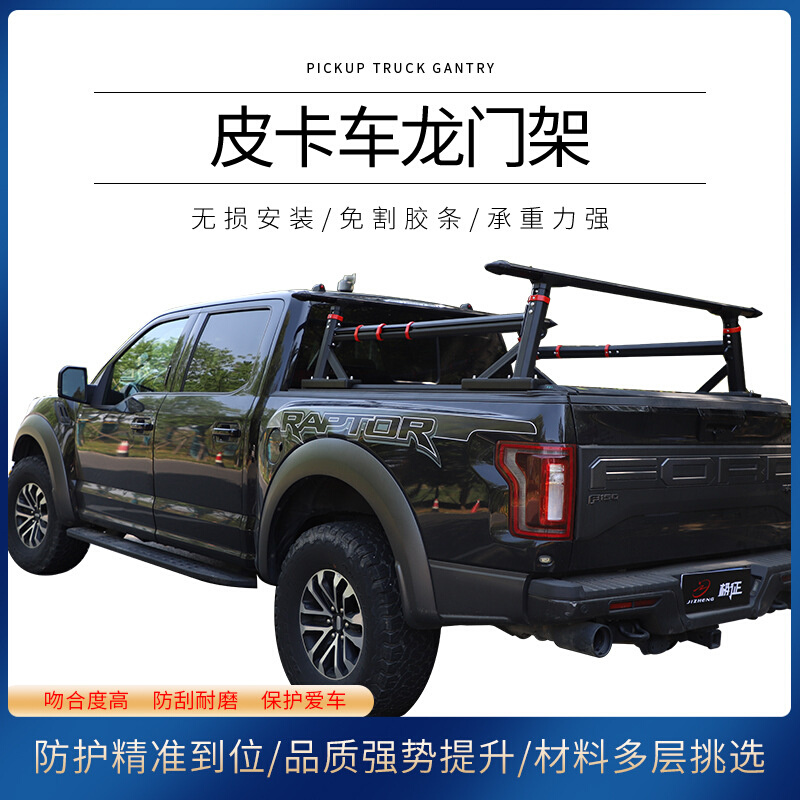 厂家直供汽车带行李框龙门架带行李架龙门架皮卡行李架防翻架极征