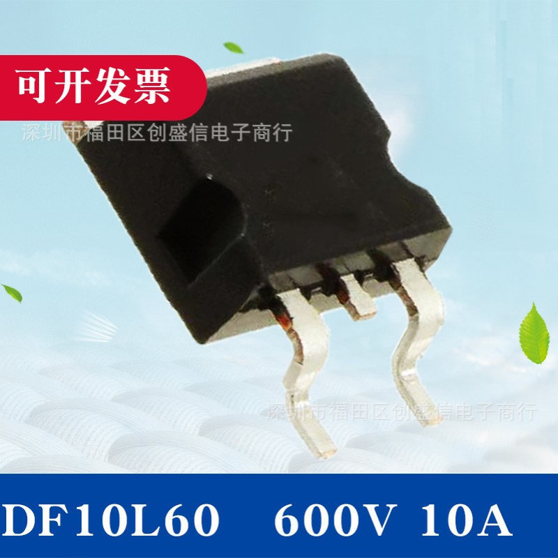 DF10L60 封装TO-263 600V 10A快速二极管专业配单