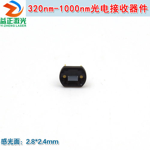 320nm-1000nm2.8*2.4mm感光面光电接收器件 波长720nm接收管模块