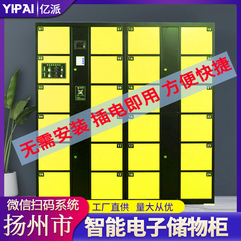扬州市电子存包柜商场微信密码投币自助寄存柜学校刷卡智能储物柜
