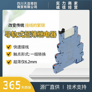 220VDC 瑞联 RRF220DZN 超薄继电器 5A一组转换触点 导轨可插拔式