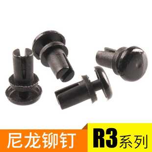 塑料铆钉R型 尼龙铆钉按压式 PC板铆钉塑胶卡扣塑料子母铆钉R3R4R5