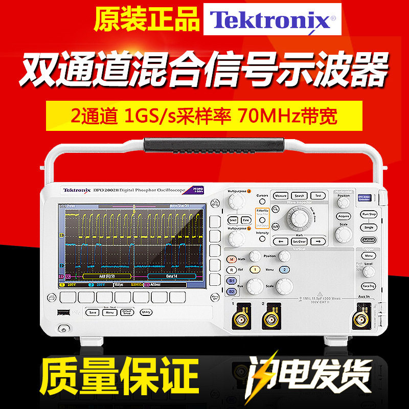泰克MSO2002B/MSO2012B/MSO2022B双通道数字存储100M示波器