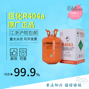 巨化R404A 制冷剂低温冷媒高纯环保雪种厂家批发价格