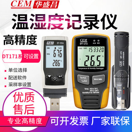 CEM华盛昌温湿度数据记录仪DT-171/172/191A温湿度数据记录器