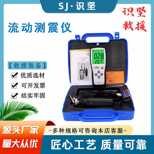 地震地质灾害救援流动测震仪测量速度1.5m/s振动测试仪测震表