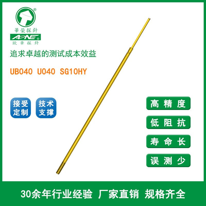 UB040 U040 SG10HY 100g弹力 SK4镀金 华荣发 华荣探针 欧华探针