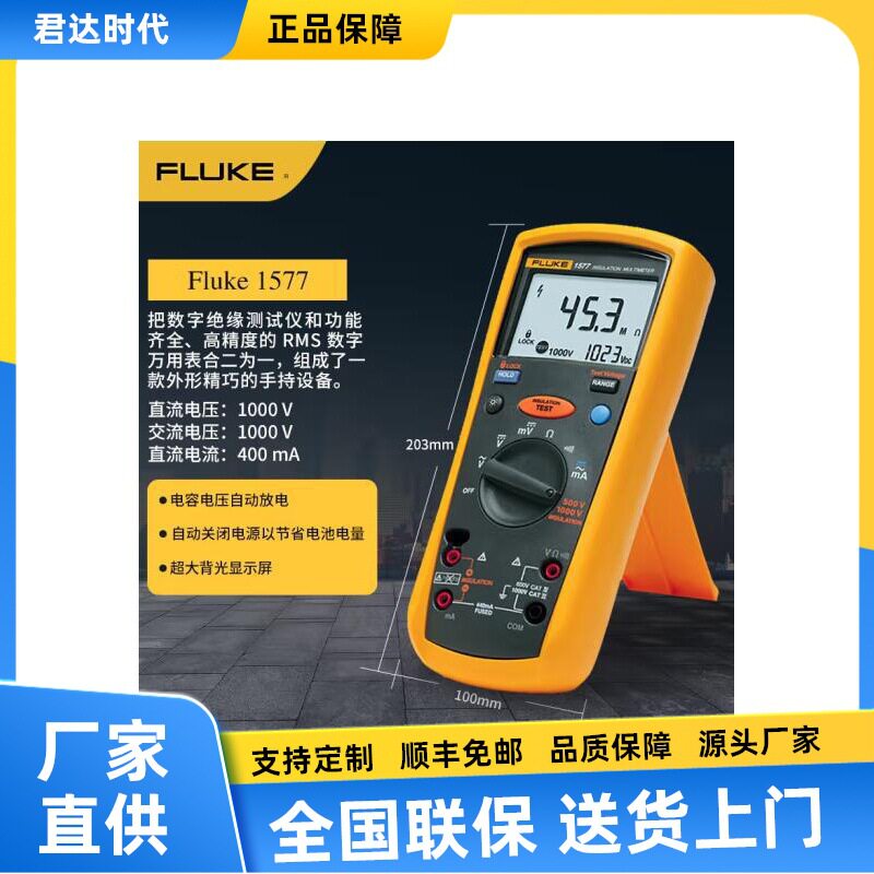 Fluke 1577 绝缘万用表 数字绝缘测试仪 Fluke 1587C FC兆欧表