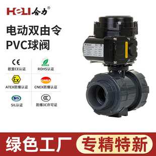 电动双由令PVC球阀水管法兰水阀防腐蚀耐压浮动式 HEQ系列 家用