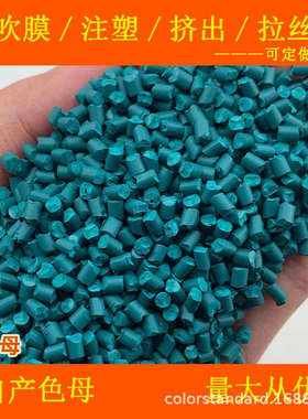 绿色母82910耐温耐候绿色母82910