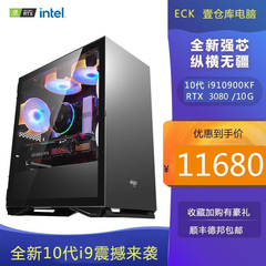 10代i9电竞电脑主机10900KF/RTX3080设计师渲染建模台式电脑