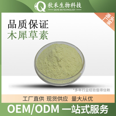 木犀草素  491-70-3 花生壳提取 100g/袋 木樨草素