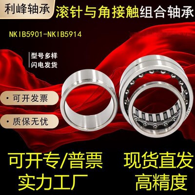 滚针角接触球组合轴承 NKIB5908 NKIB5909 NKIB5910 NKIB5911