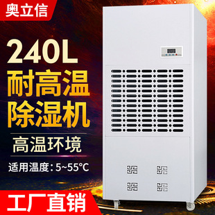 奥立信KJ 8240GW烘干房耐高温除湿机木材食品用抽湿机吸湿器热泵