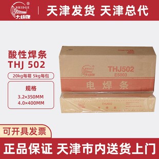 批发天津大桥电焊条THJ502/E5003钛钙型低合金焊条 3.2/4.0mm