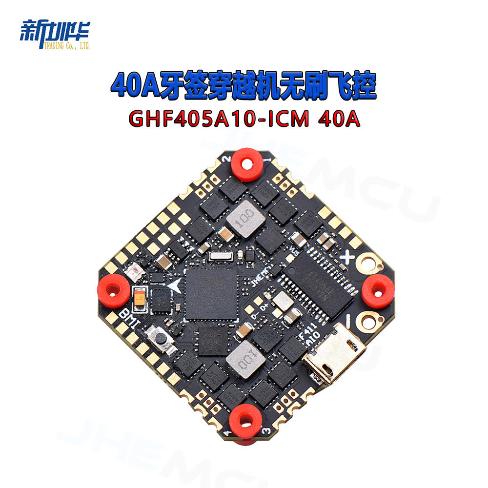 JHEMCU GHF411AIO-BMI 40A牙签穿越机 F4 2-6S AIO无刷飞控