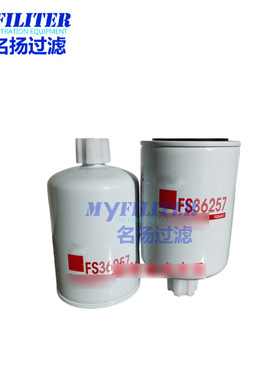 供应FS36257  FS36268 FS36209 FS19932油水分器滤清器