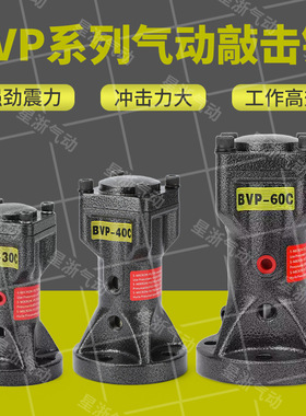 气动敲击锤BVP-30C/40C/60C下料仓空气锤工业活塞式往复式振动器