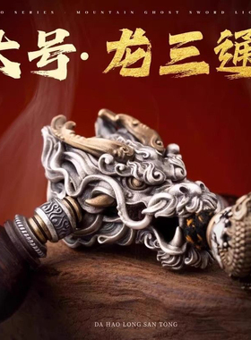 s925纯银霸气龙三通国风文玩配饰diy手持手串猴头百香籽串珠配件