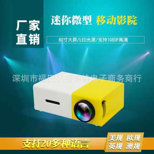 新款YG300投影仪家用LED迷你微型娱乐便携1080高清投影机直销