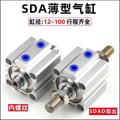 薄款气缸SDA12X16X20X25X32X40X50X63X80*25-S-B小型气动缸内外牙