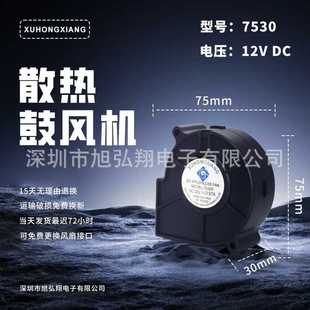 风扇 7530 双滚珠风扇 含油 DC12V 直流电风扇