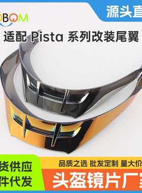 机车头盔尾翼适配Pista GP Corsa GPR改装扰流大尾翼后风道导流板