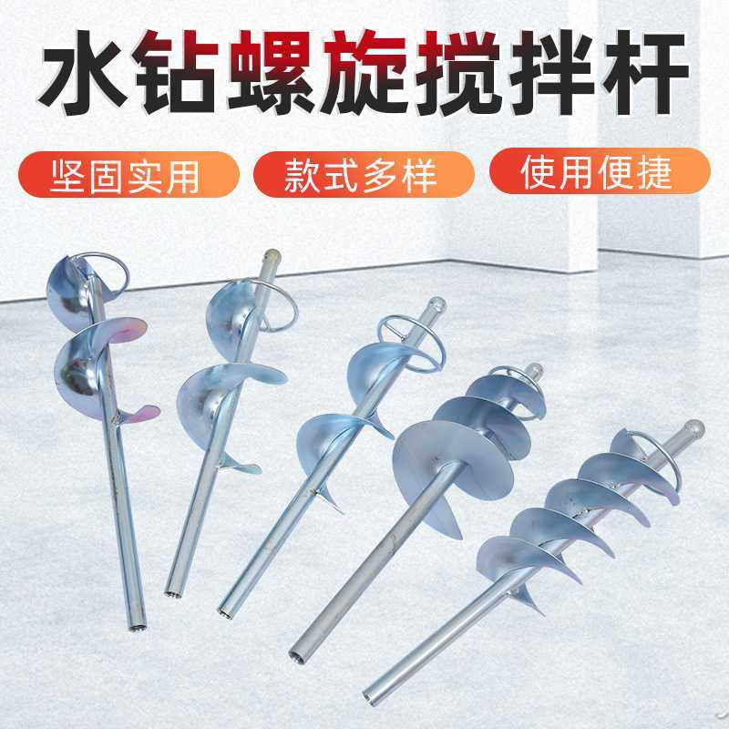电锤配件水钻螺旋搅拌杆混凝土水泥螺旋叶搅拌器瓷砖干湿两用,五金/工具,工程钻机,淘宝优惠券,粉丝福利购,淘宝优惠卷