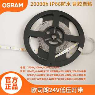 欧司朗24V低压柔性硅胶灯带吊顶线性装饰氛围防水led可调光高亮度