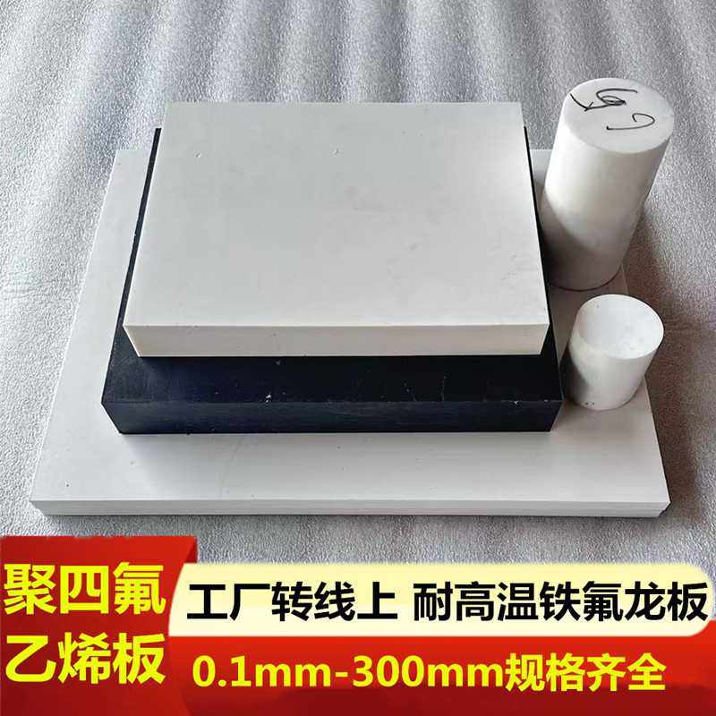 PTFE聚四氟乙烯板密封绝缘铁氟龙板管道抗震减震四氟板,橡塑材料及制品,聚四氟乙烯板,淘宝优惠券,粉丝福利购,淘宝优惠卷