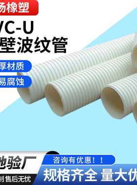 110pvc-u双壁波纹管现货 白色塑胶管dn100pvc-u双壁波纹管