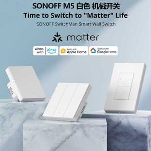 Sonoff M5 白色matter 款Wifi智能墙壁机械开关语音控制Homekit