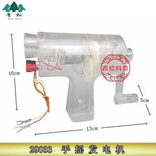 29033手摇发电机 物理电磁学教学仪器模型小学电源型实验器材
