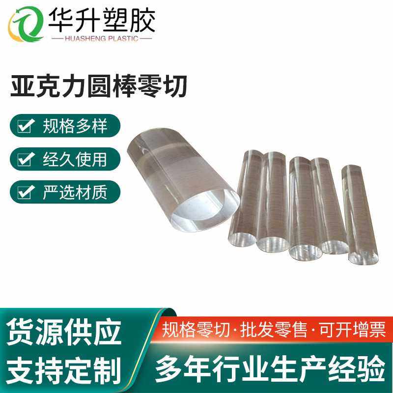 亚克力圆棒零切 板材 有机玻璃实心棒 高透明塑料棒 圆柱 零切,橡塑材料及制品,亚克力/有机玻璃,淘宝优惠券,粉丝福利购,淘宝优惠卷