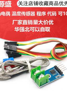 MAX6675 K型热电偶 模块 温度传感器 高温度可测1024度