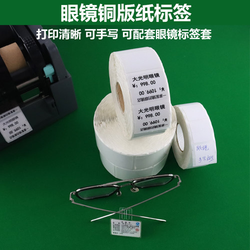 眼镜标签铜版纸眼镜吊牌