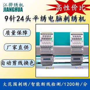 电脑绣花机9针24头平绣绣花机高性价比智能平绣绣花机