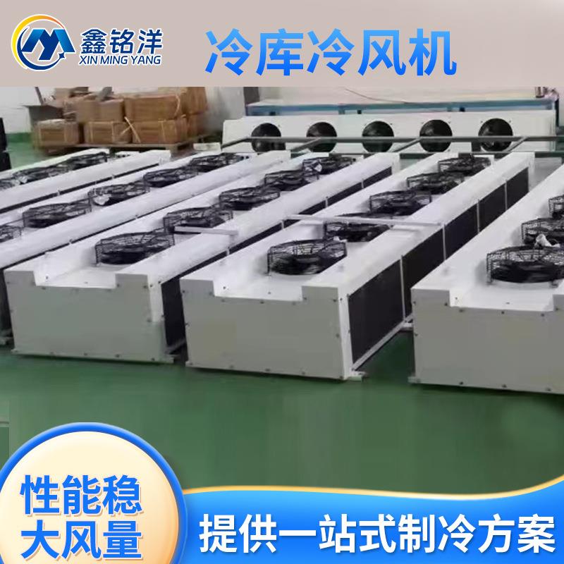 冷风机工业冷冻箱医药疫苗低温冷藏冷却器冷库工业冷风机厂家