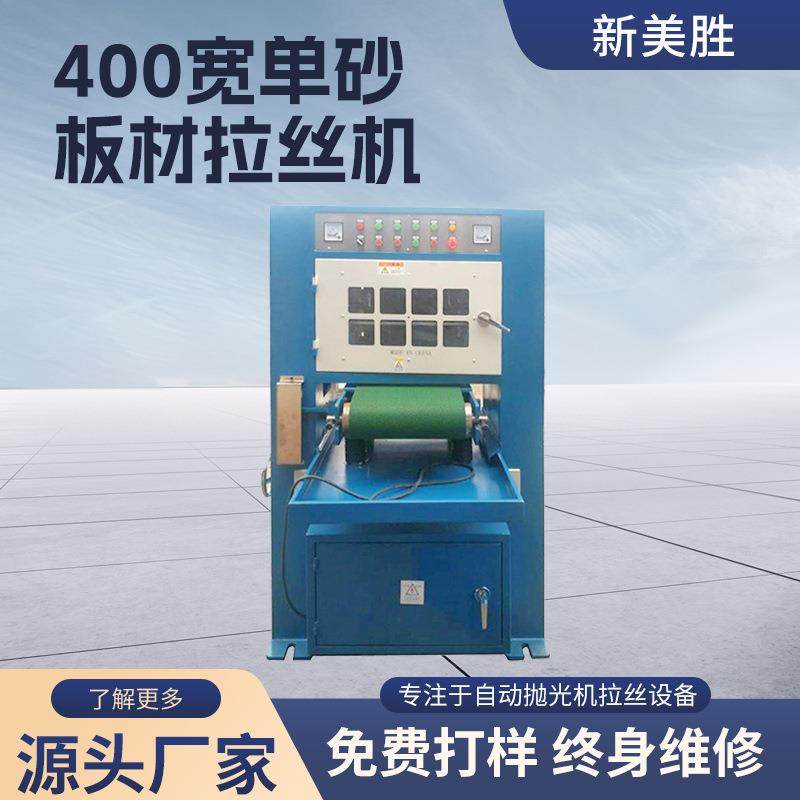 400MM宽单砂带板材自动拉丝机钛板铝板不锈钢板平面自动打磨机厂,五金/工具,其他机械五金,淘宝优惠券,粉丝福利购,淘宝优惠卷