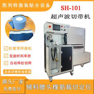 全自動超聲波焊接機(jī)服裝 腰頭布輔料圓筒型對折熔接 無縫丈巾男內(nèi)褲