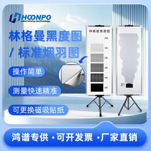 科技林格曼黑度图烟羽图HJ1287-2023林格曼黑度计可更换