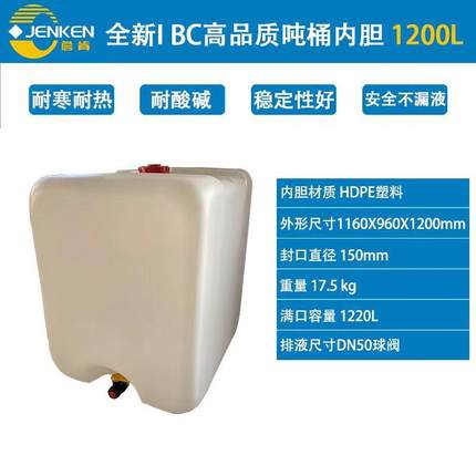 全新塑料吨桶内胆1200L大容量储水化工罐耐酸碱塑胶容器工厂