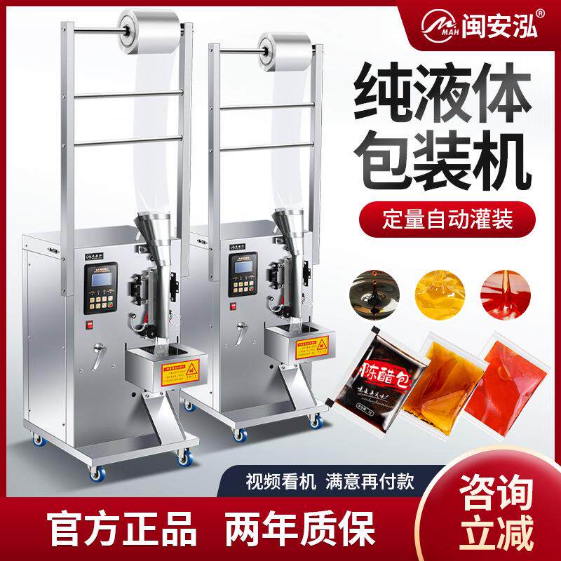 全自动液体包装机酱油醋定量灌装机牛奶饮料袋装三边封背封包装机