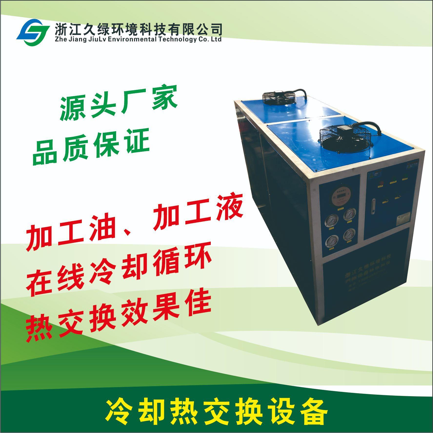油冷却热交换机切削液冷却过滤水冷散热机拉丝油冷却交换机