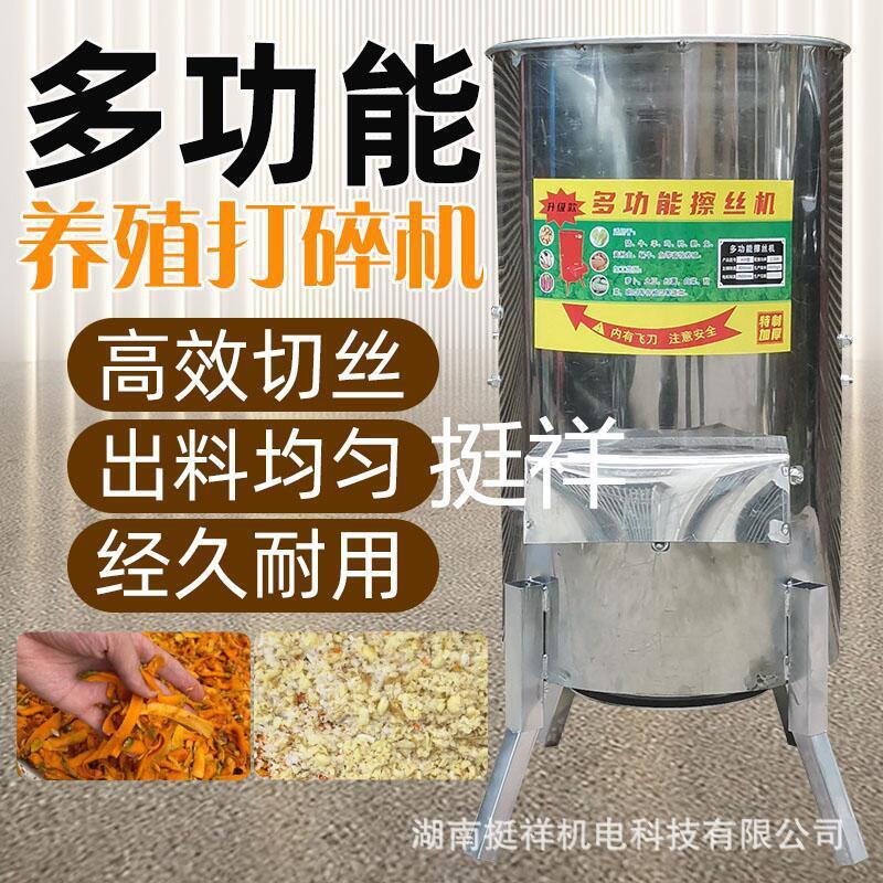 蔬菜瓜果打碎机不锈钢养殖小型家用电动粉碎擦丝切碎萝卜红薯切丁